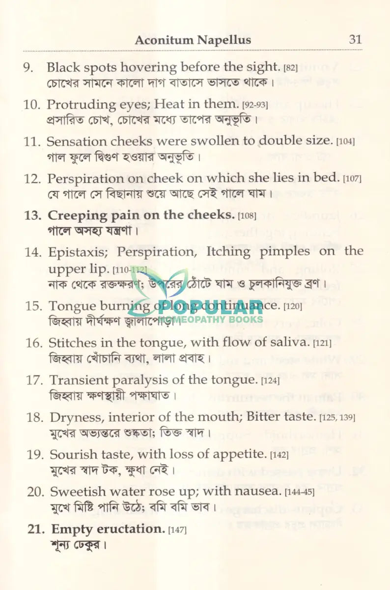 মেটিরিয়া মেডিকা পিউরা Homeopathy Books