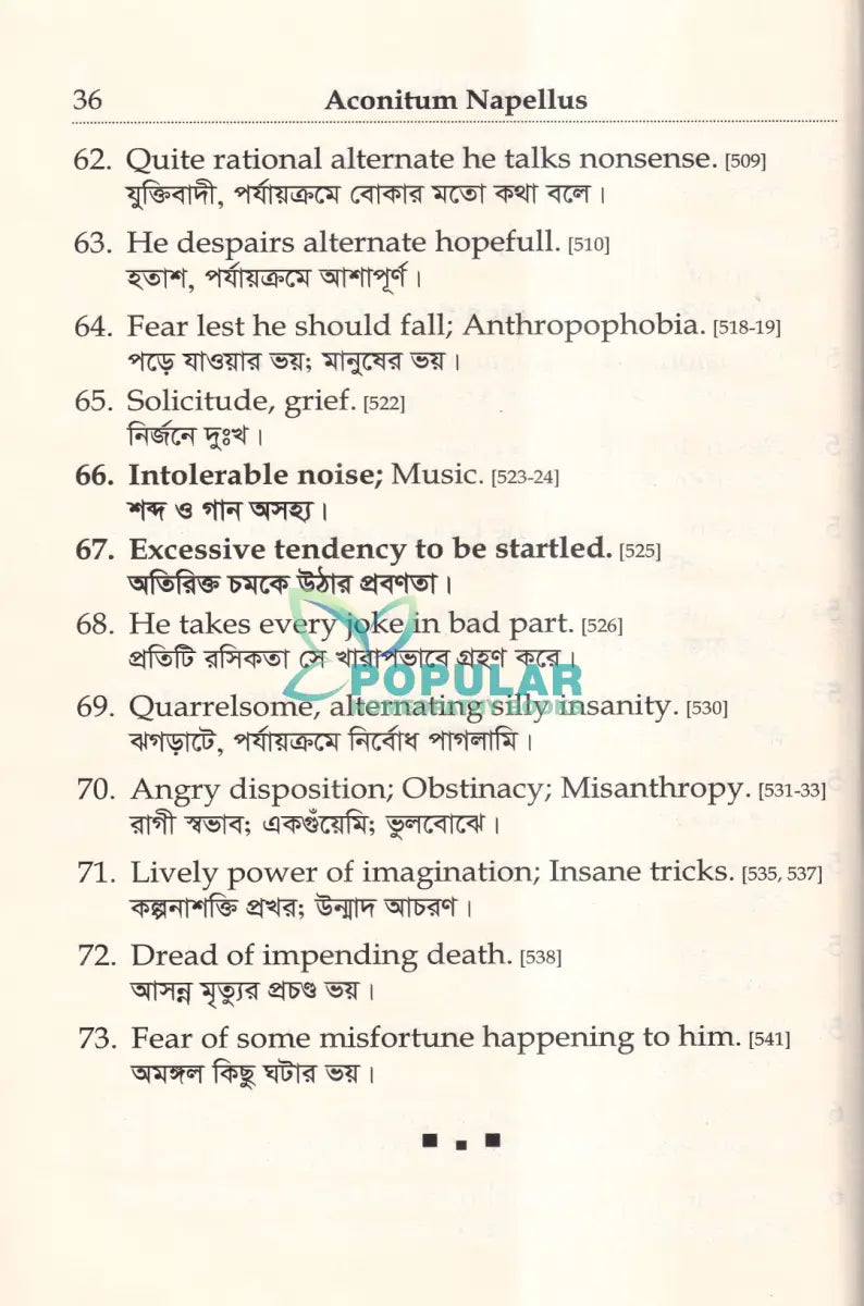 মেটিরিয়া মেডিকা পিউরা Homeopathy Books