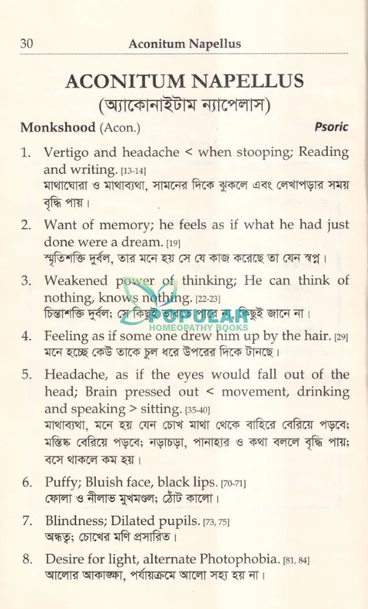 মেটিরিয়া মেডিকা পিউরা Homeopathy Books