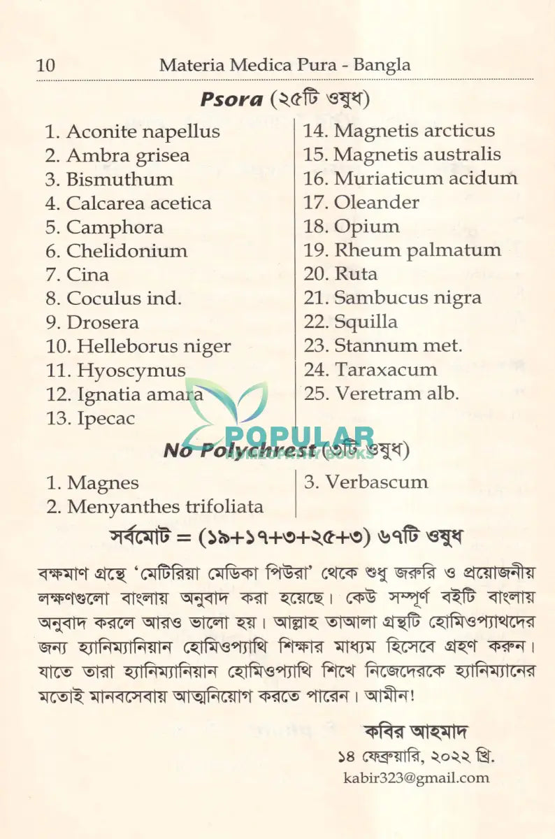 মেটিরিয়া মেডিকা পিউরা Homeopathy Books