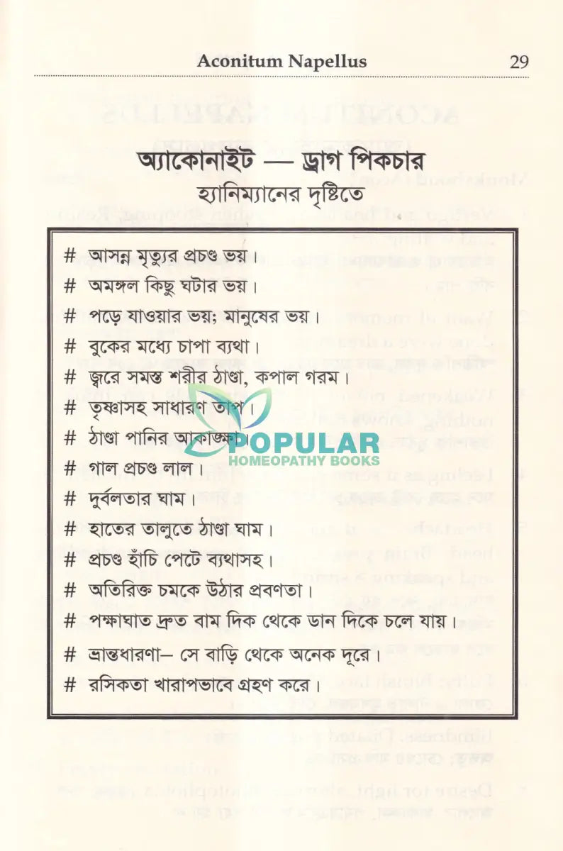 মেটিরিয়া মেডিকা পিউরা Homeopathy Books