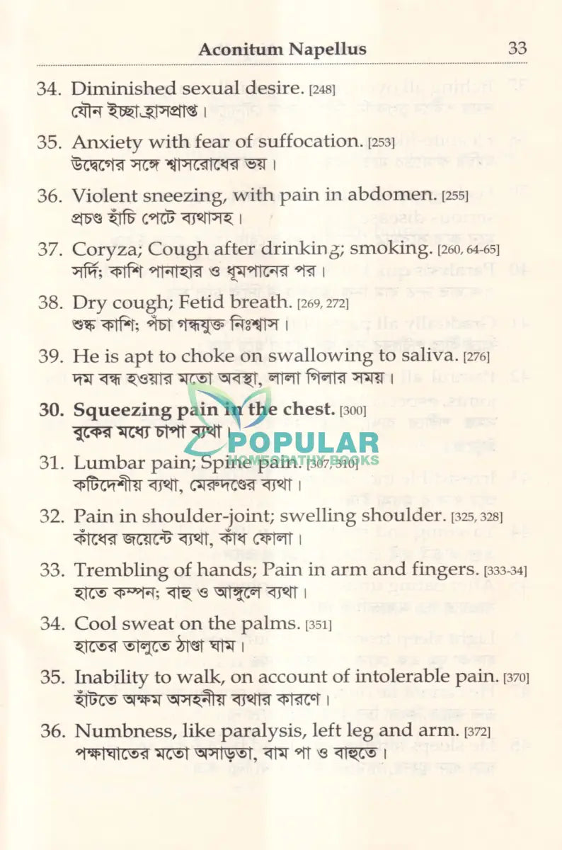 মেটিরিয়া মেডিকা পিউরা Homeopathy Books