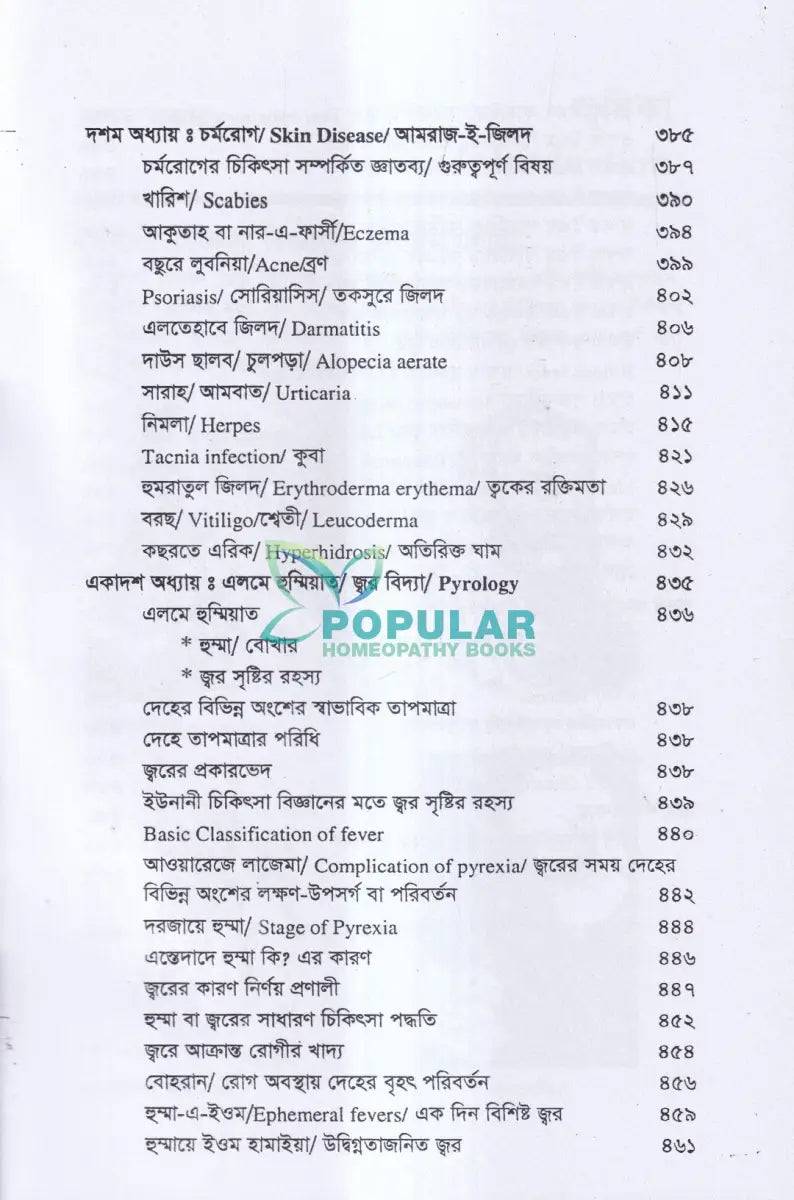 মুয়ালিজাত Unani Medicine Unani Books