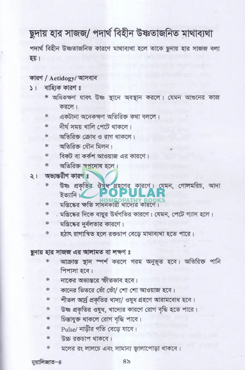 মুয়ালিজাত Unani Medicine Unani Books