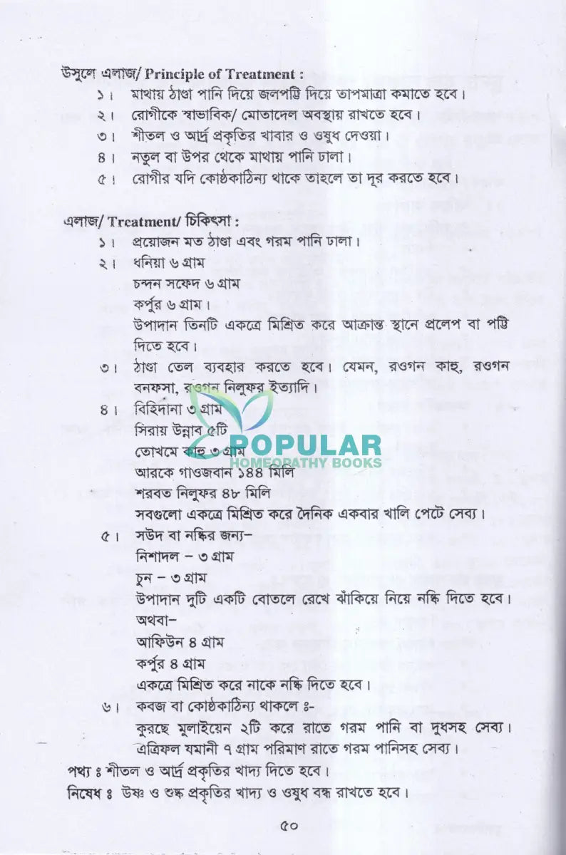 মুয়ালিজাত Unani Medicine Unani Books