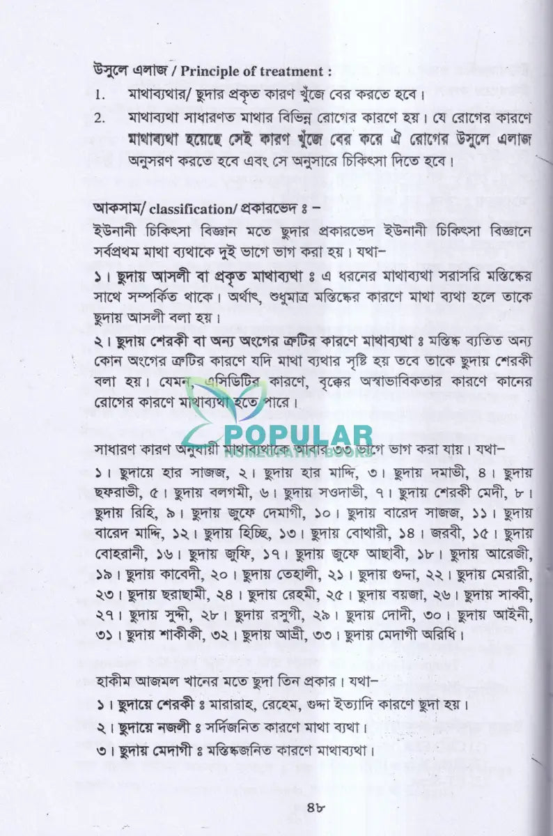 মুয়ালিজাত Unani Medicine Unani Books