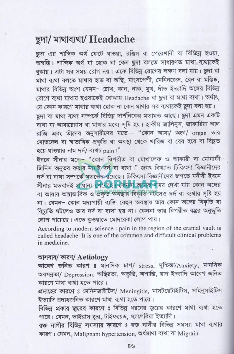 মুয়ালিজাত Unani Medicine Unani Books