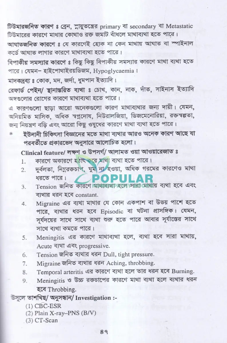 মুয়ালিজাত Unani Medicine Unani Books