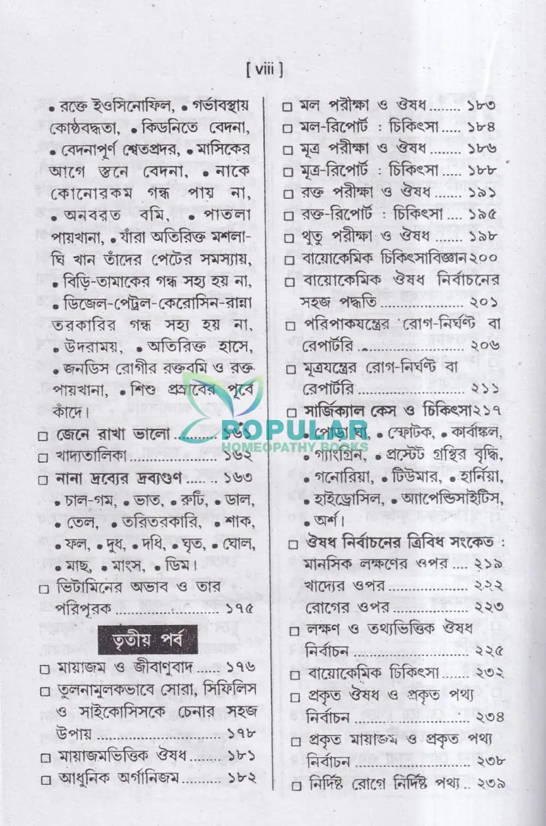 ম্যাজিক কিওর [৪০ বছরের অভিজ্ঞতা সহ] Homeopathy Books