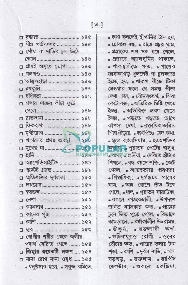 ম্যাজিক কিওর [৪০ বছরের অভিজ্ঞতা সহ] Homeopathy Books