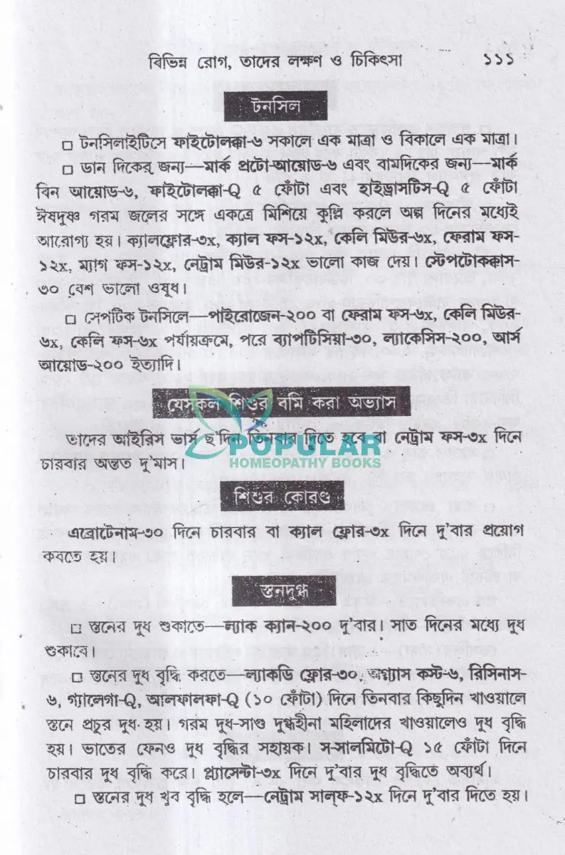 ম্যাজিক কিওর [৪০ বছরের অভিজ্ঞতা সহ] Homeopathy Books
