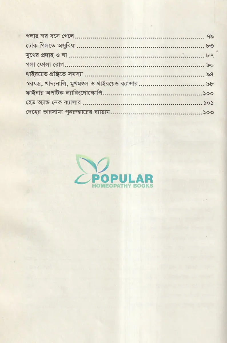 নাক কান গলার সমস্যা ও করণীয় Homeopathy Books