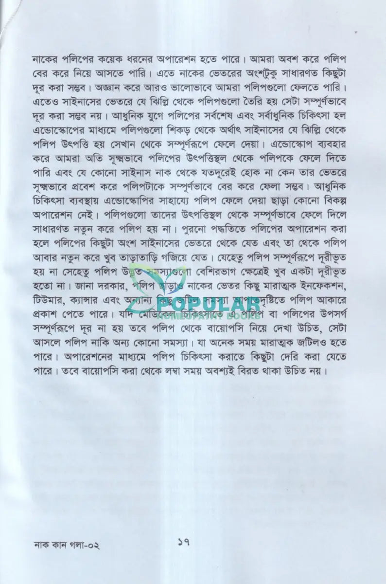 নাক কান গলার সমস্যা ও করণীয় Homeopathy Books