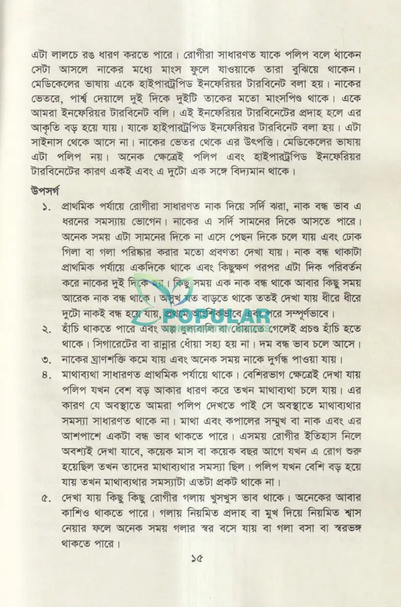 নাক কান গলার সমস্যা ও করণীয় Homeopathy Books