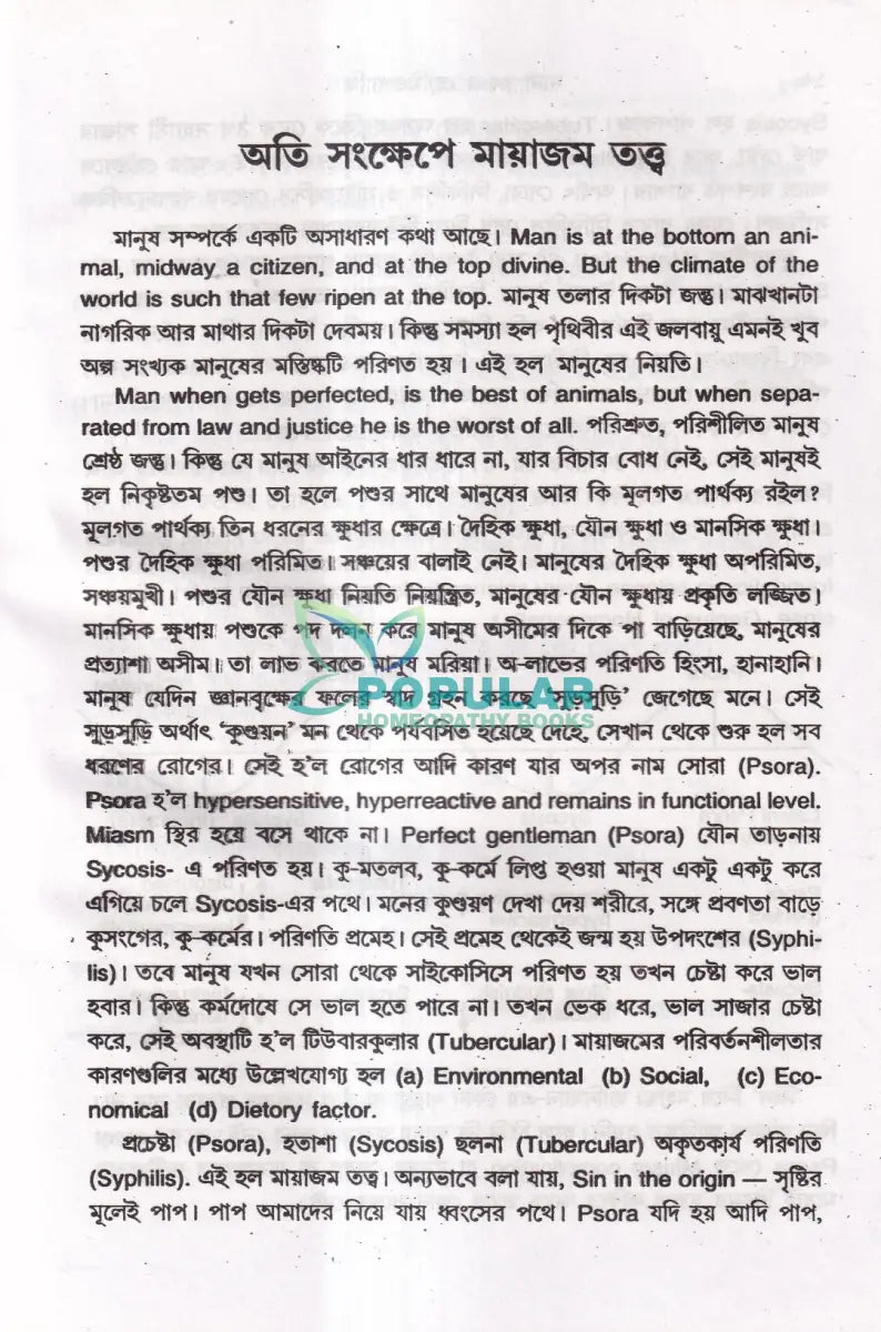 নানা রং এ হোমিওপ্যাথি Homeopathy Books