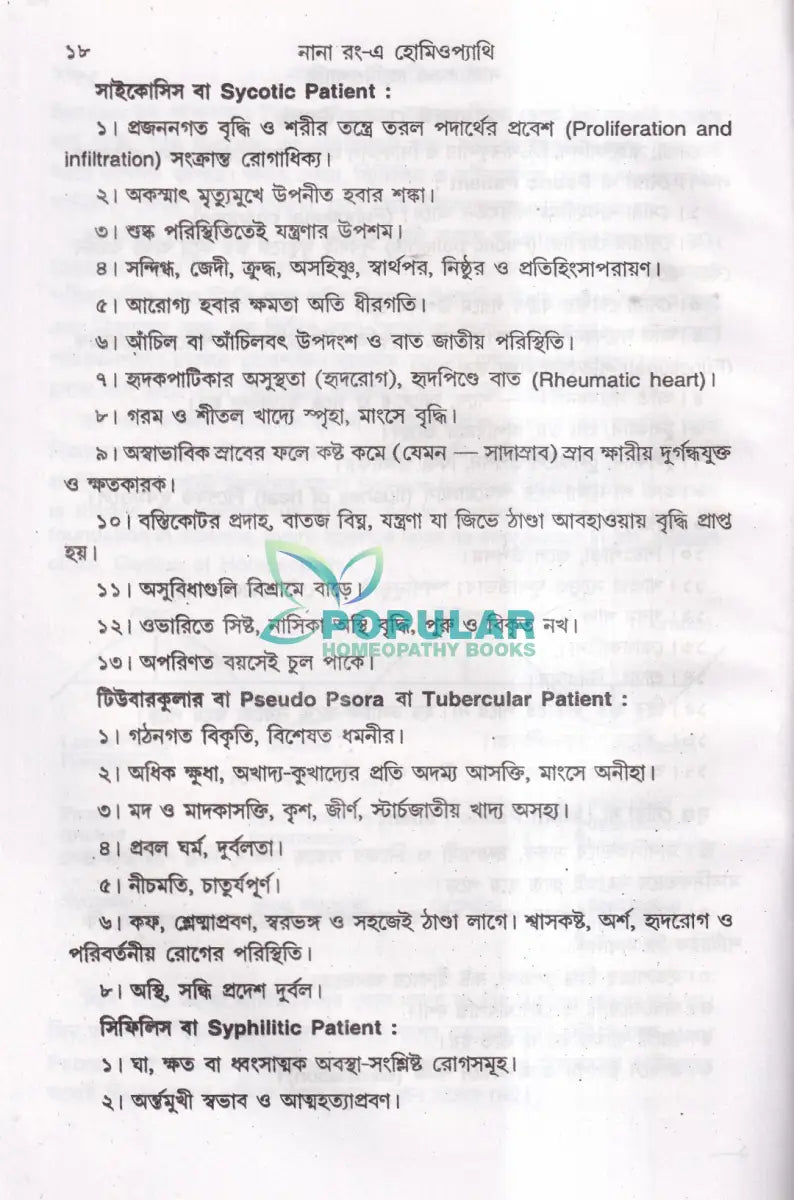 নানা রং এ হোমিওপ্যাথি Homeopathy Books