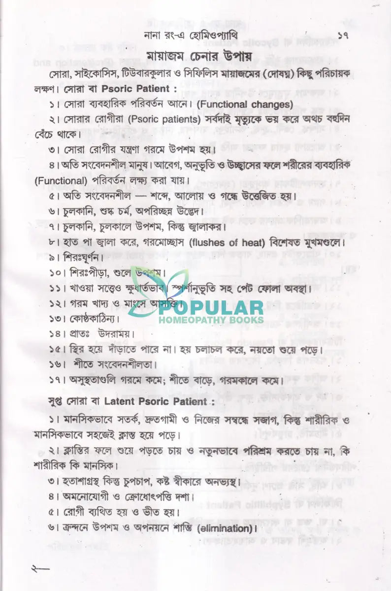 নানা রং এ হোমিওপ্যাথি Homeopathy Books