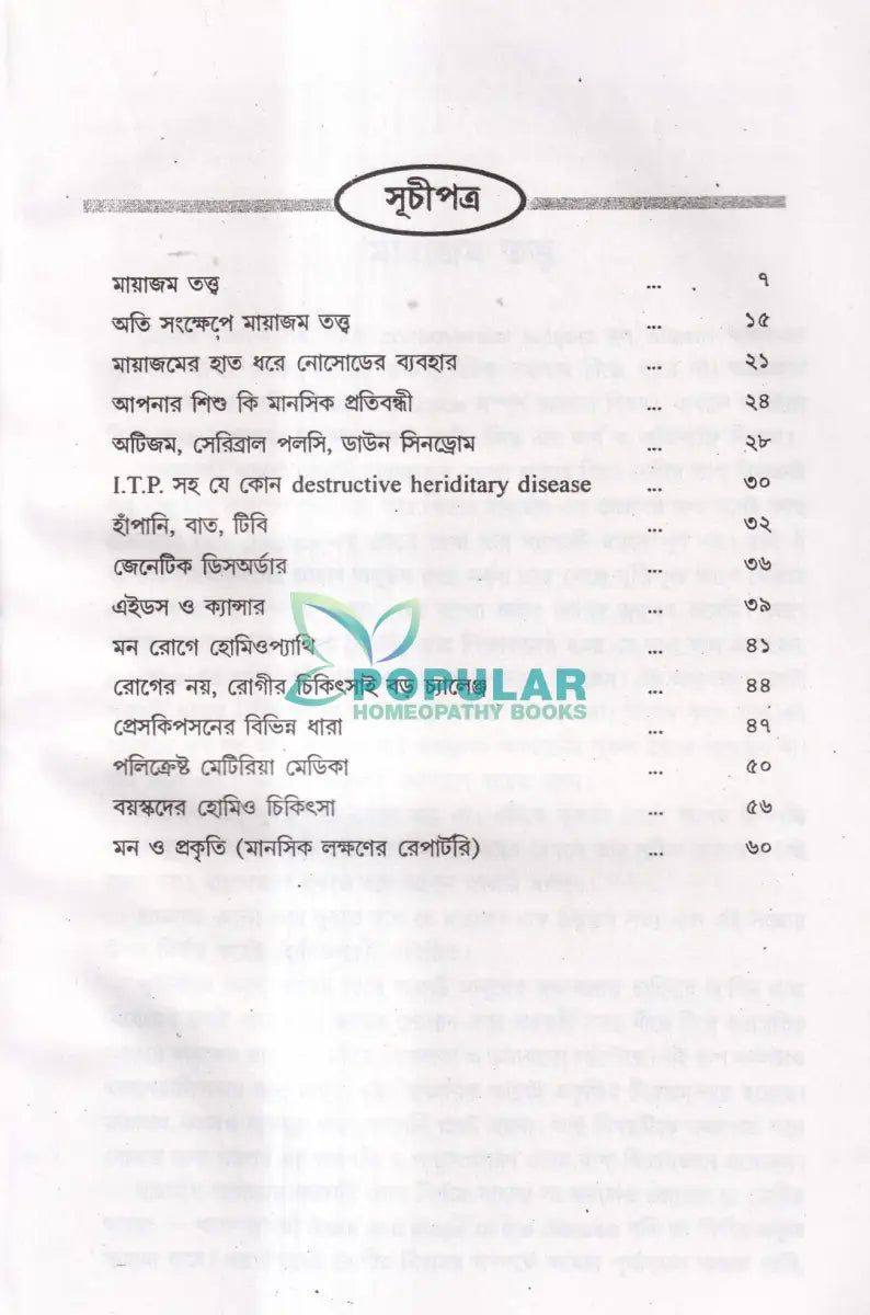 নানা রং এ হোমিওপ্যাথি Homeopathy Books