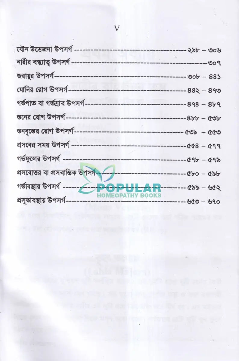 নারীর যৌনরোগ (ডায়াগনোসিস ও হোমিওপ্যাথিক চিকিৎসা) Homeopathy Books