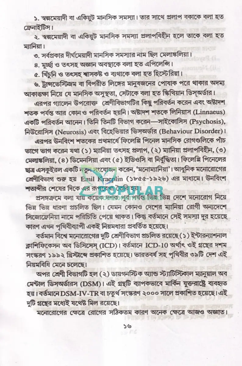 নতুন আলোয় হোমিওপ্যাথি Homeopathy Books