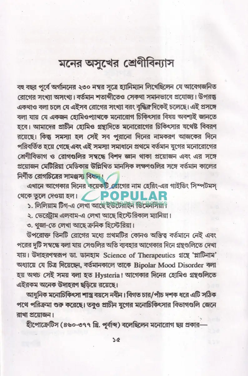 নতুন আলোয় হোমিওপ্যাথি Homeopathy Books