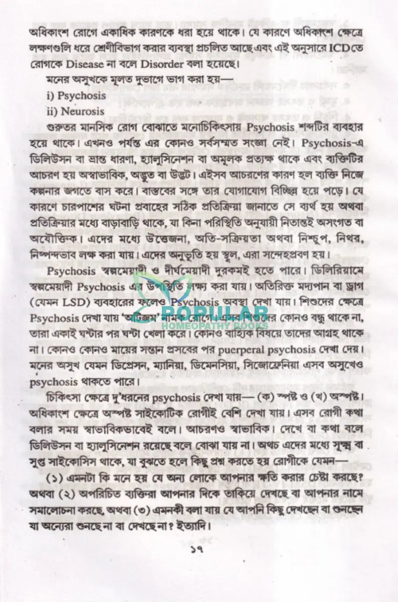 নতুন আলোয় হোমিওপ্যাথি Homeopathy Books
