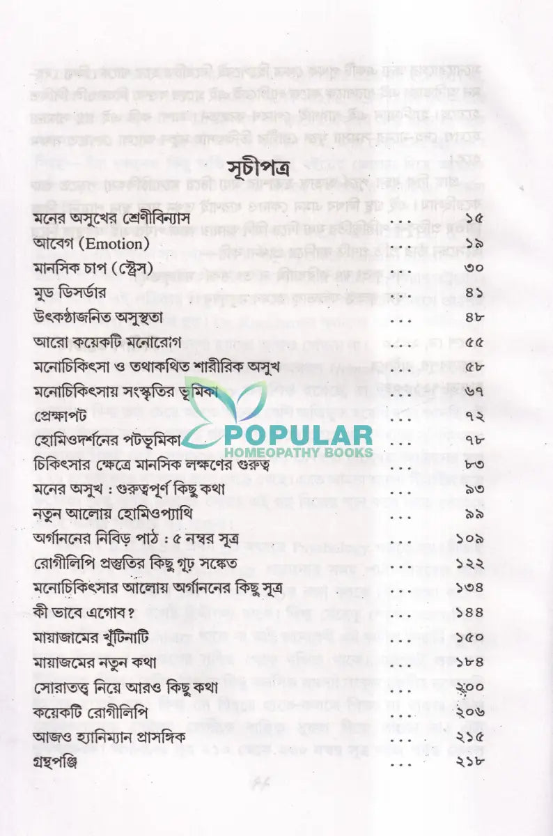 নতুন আলোয় হোমিওপ্যাথি Homeopathy Books