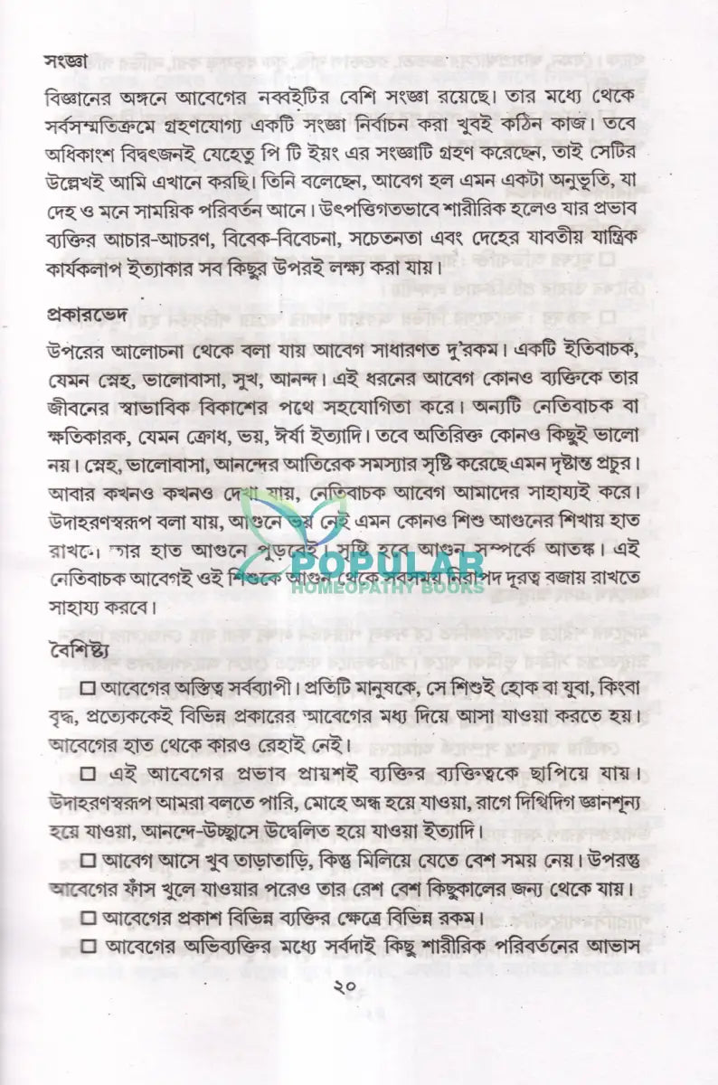 নতুন আলোয় হোমিওপ্যাথি Homeopathy Books