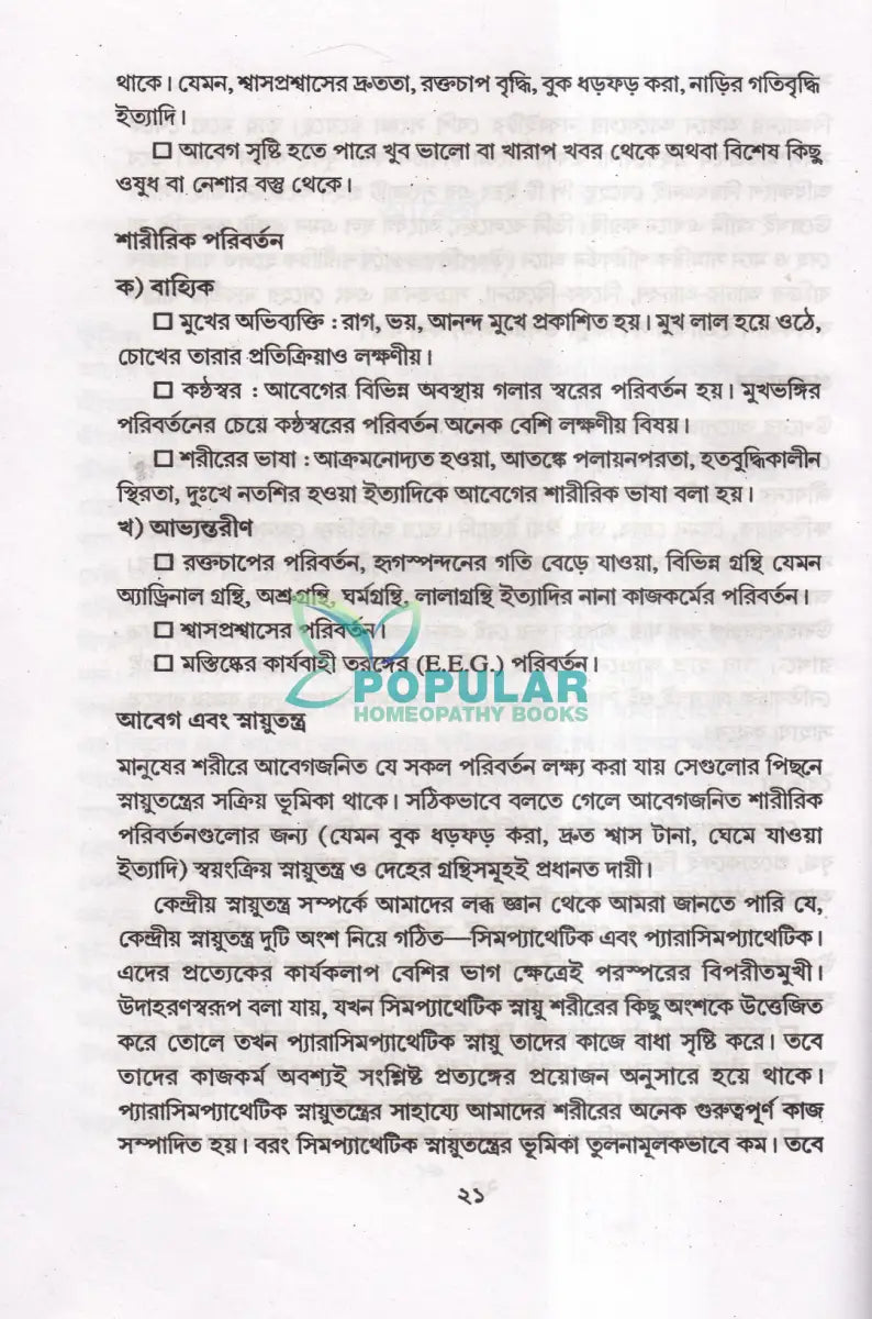 নতুন আলোয় হোমিওপ্যাথি Homeopathy Books