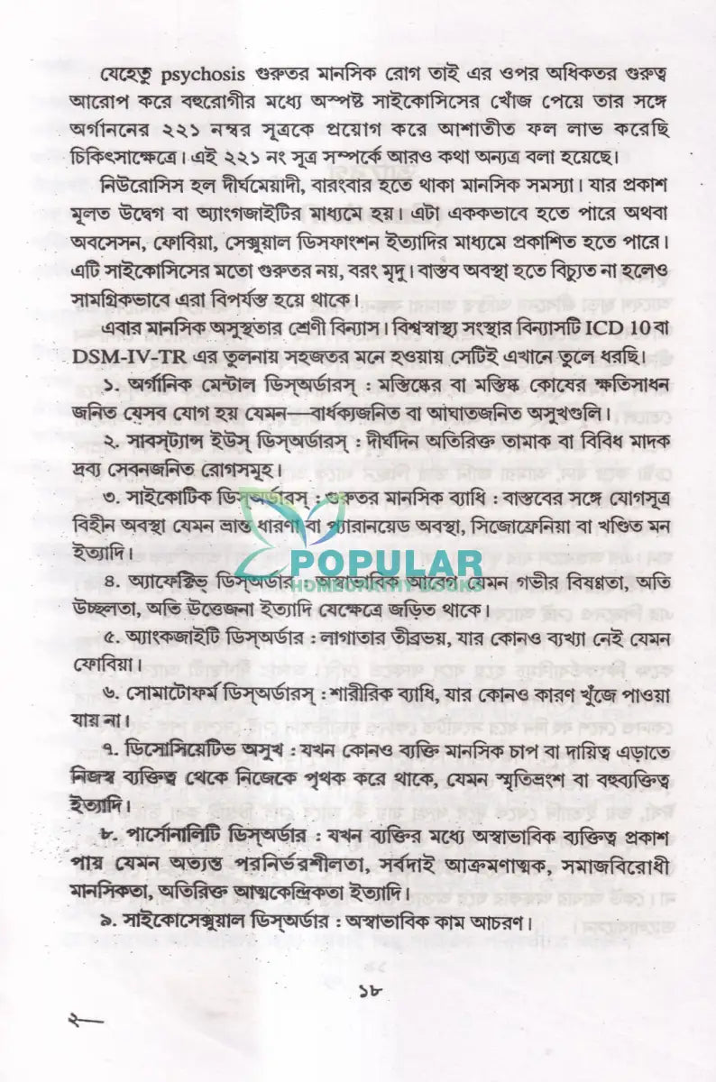 নতুন আলোয় হোমিওপ্যাথি Homeopathy Books