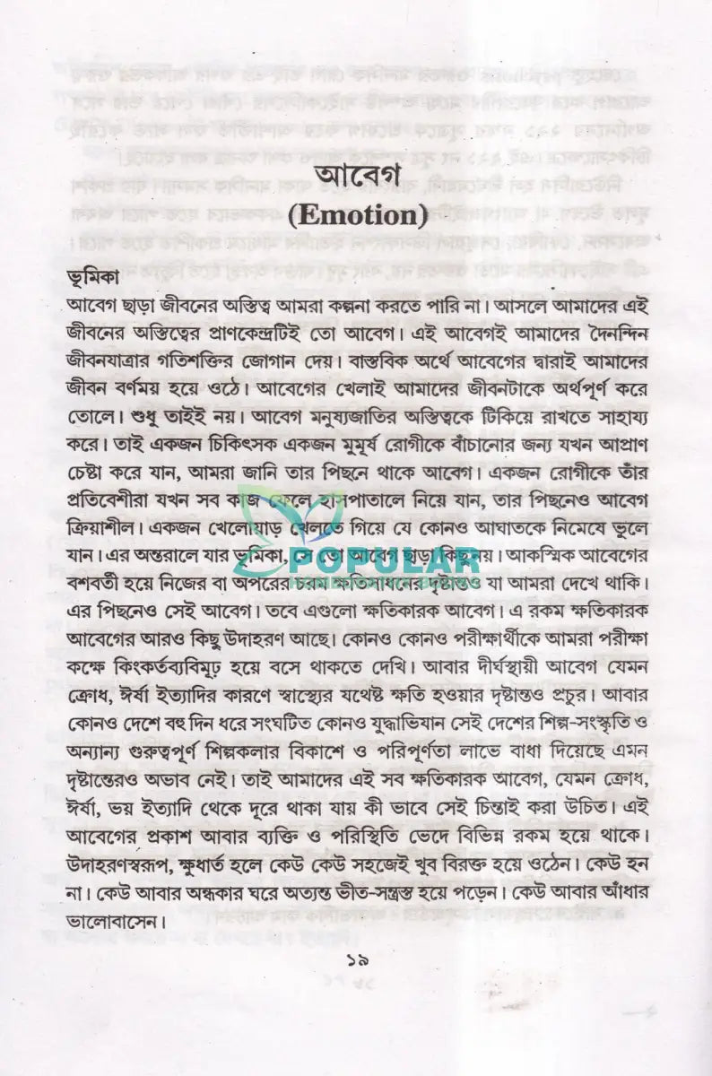 নতুন আলোয় হোমিওপ্যাথি Homeopathy Books