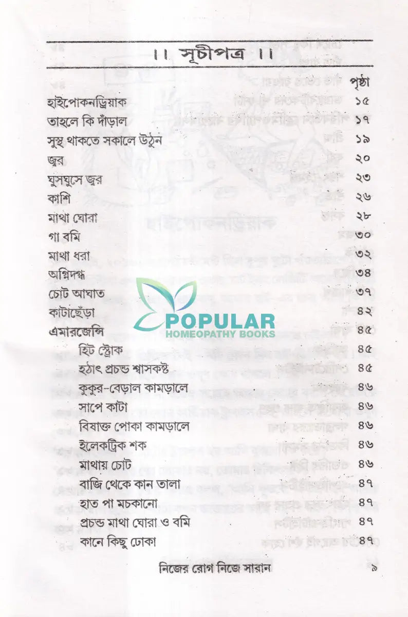 নিজের রোগ নিজে সারান Homeopathy Books