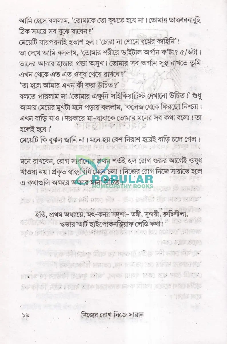 নিজের রোগ নিজে সারান Homeopathy Books