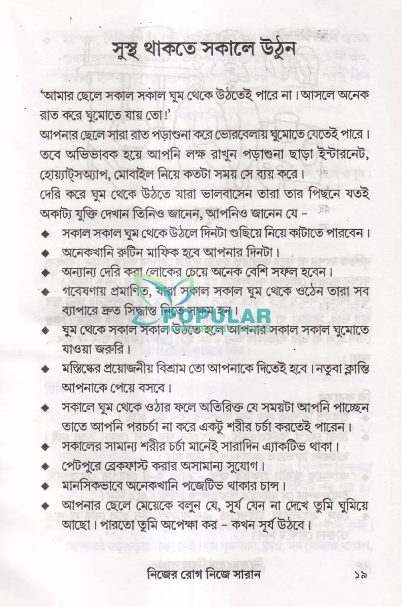 নিজের রোগ নিজে সারান Homeopathy Books