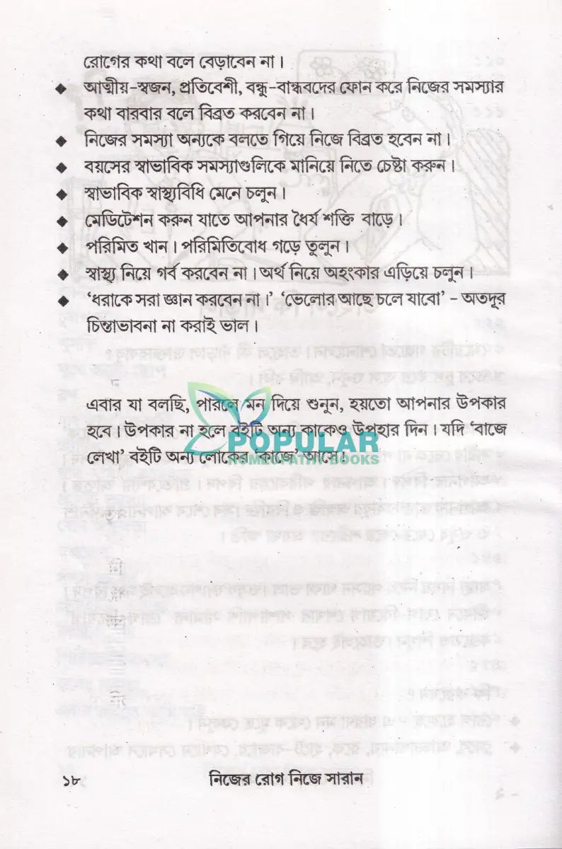 নিজের রোগ নিজে সারান Homeopathy Books