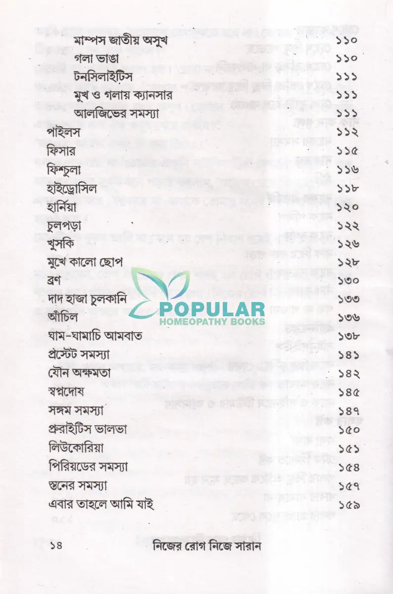 নিজের রোগ নিজে সারান Homeopathy Books