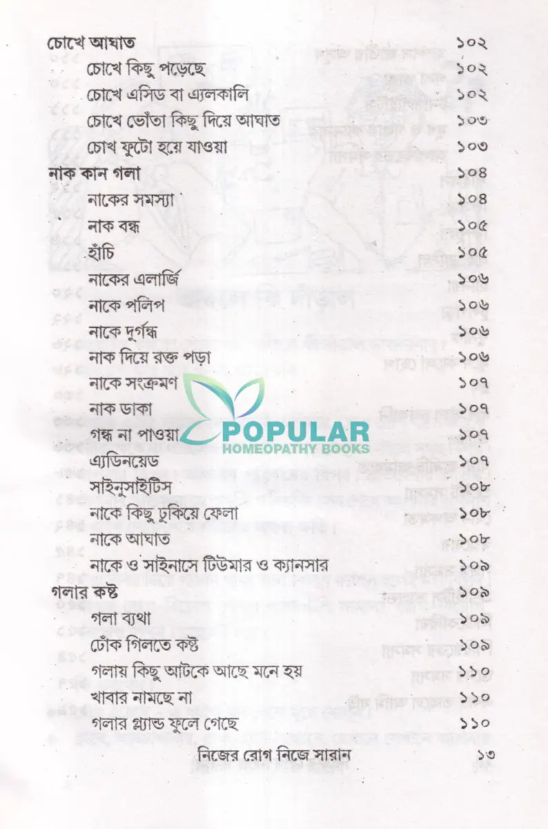 নিজের রোগ নিজে সারান Homeopathy Books