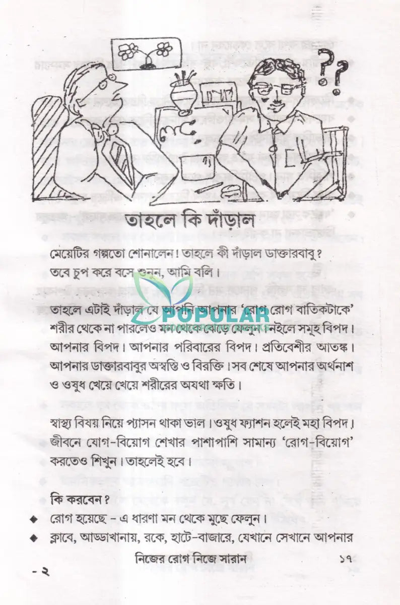 নিজের রোগ নিজে সারান Homeopathy Books