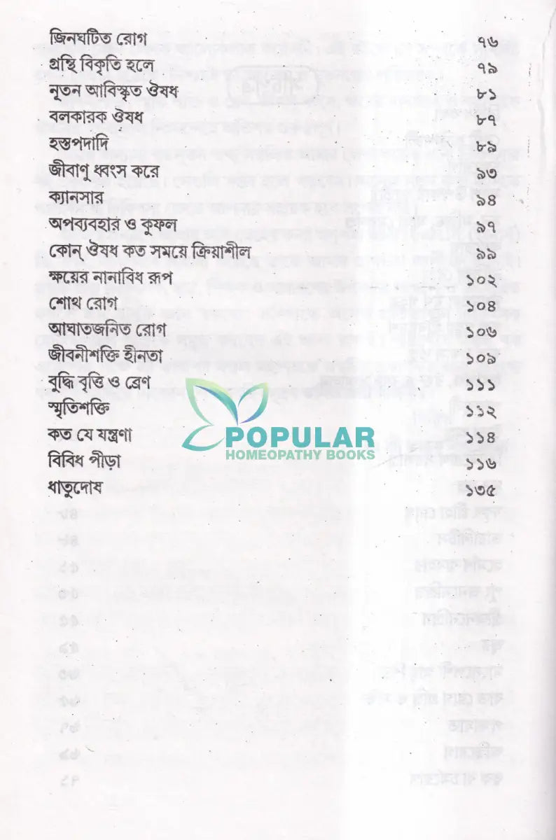 নিউ ম্যাজিক কিউর (হোমিওপ্যাথি চিকিৎসা) Homeopathy Books