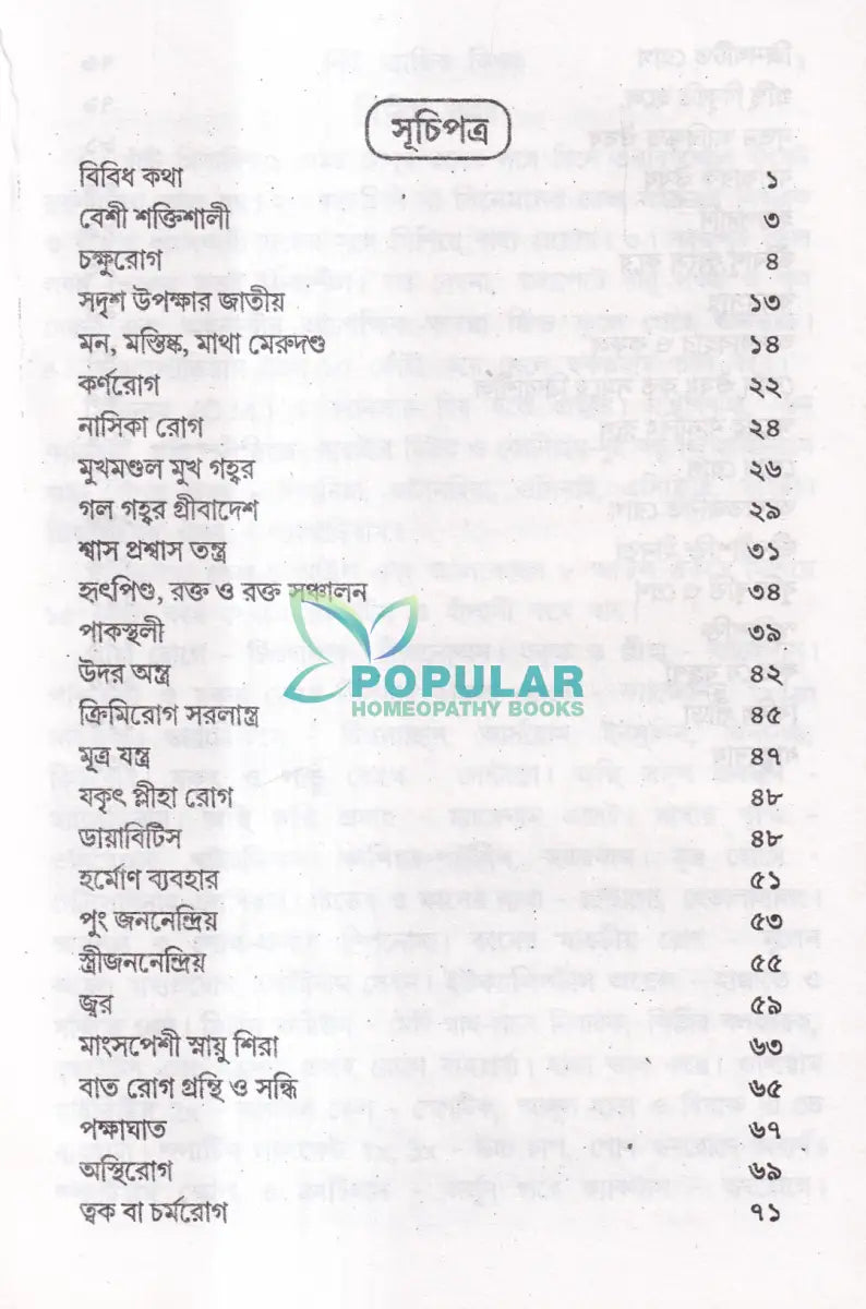 নিউ ম্যাজিক কিউর (হোমিওপ্যাথি চিকিৎসা) Homeopathy Books