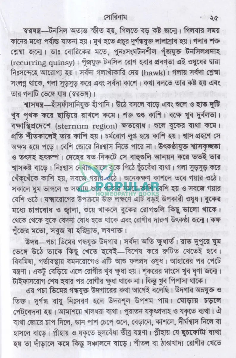 নোসোডস Homeopathy Books