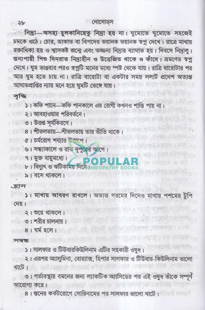 নোসোডস Homeopathy Books