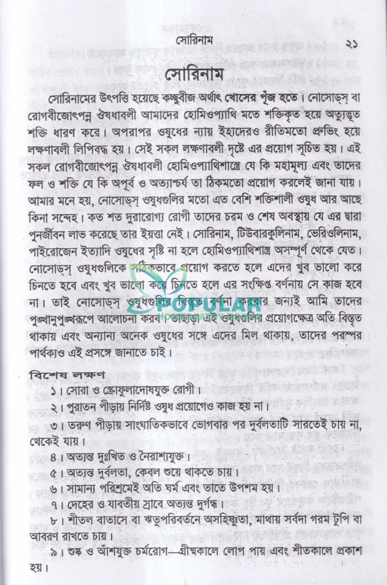 নোসোডস Homeopathy Books