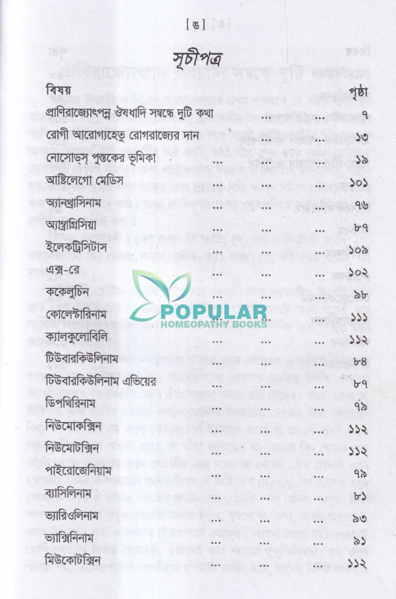 নোসোডস Homeopathy Books