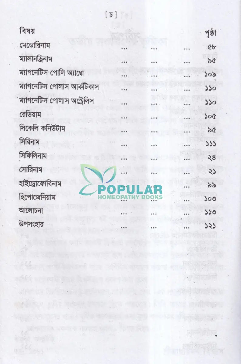 নোসোডস Homeopathy Books