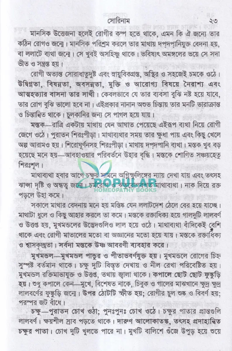 নোসোডস Homeopathy Books