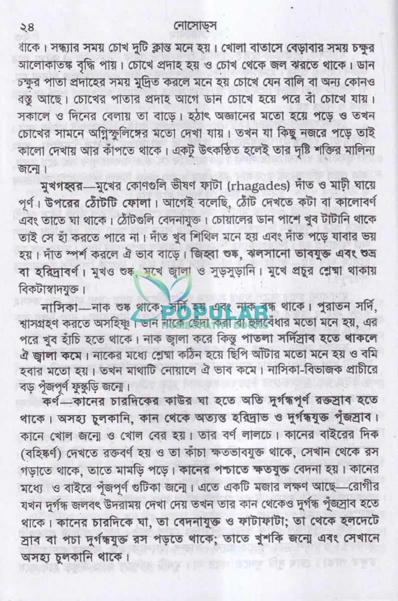 নোসোডস Homeopathy Books