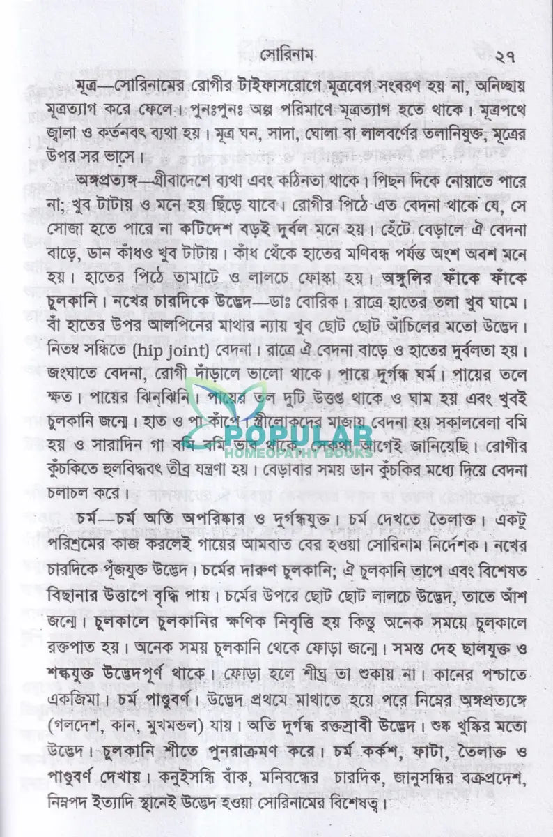 নোসোডস Homeopathy Books