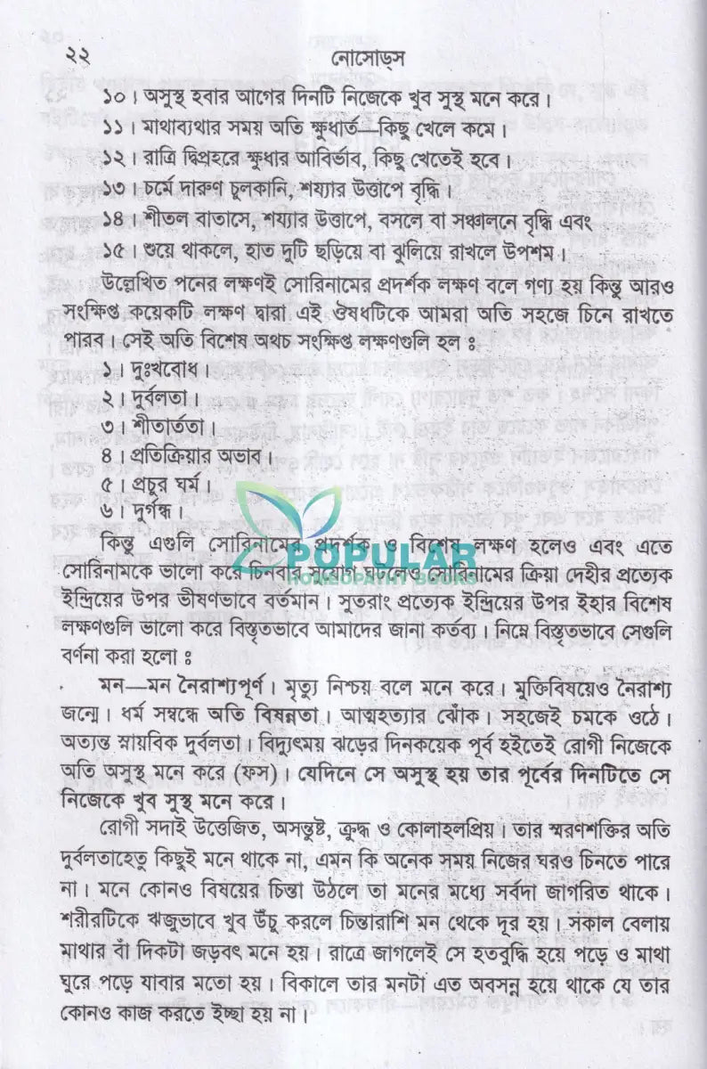 নোসোডস Homeopathy Books