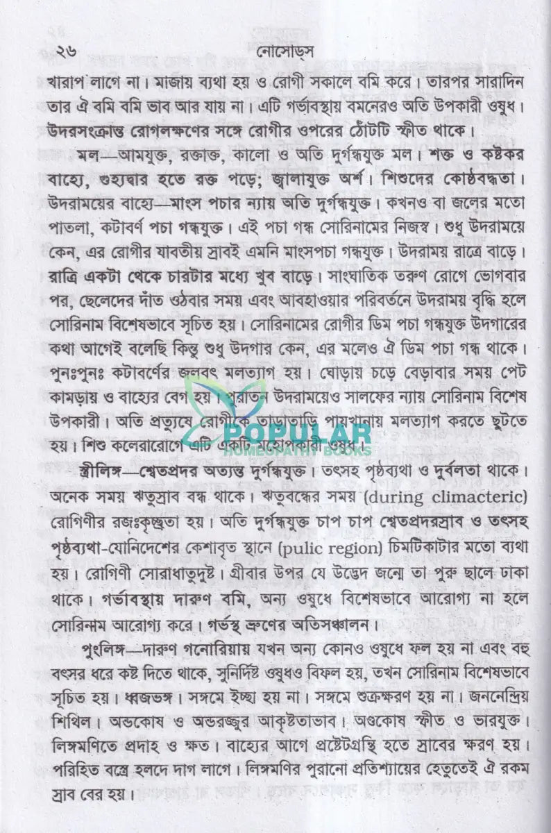 নোসোডস Homeopathy Books